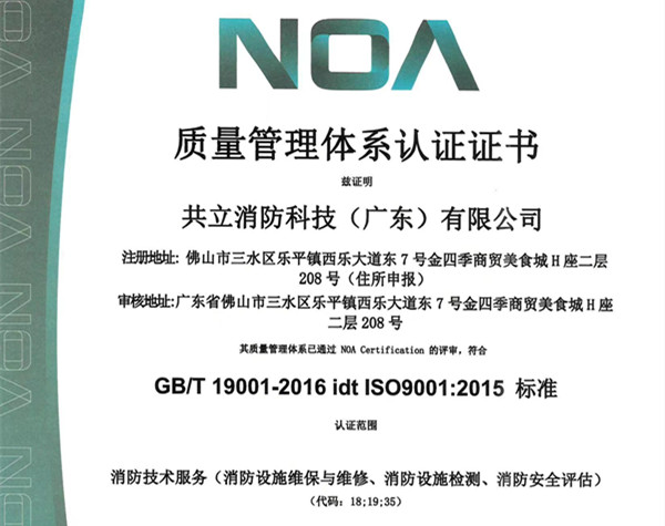 ISO 9001 質(zhì)量管理體系認(rèn)證證書